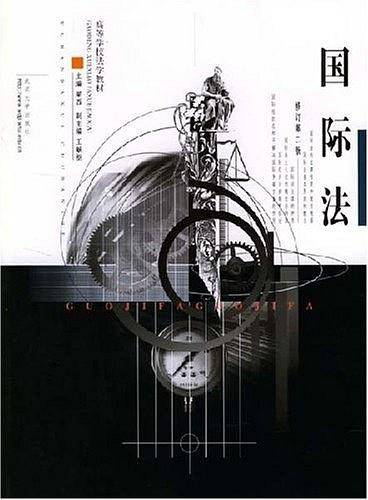 国际法