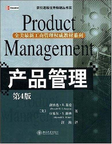 产品管理
