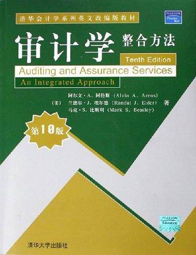 审计学整合方法