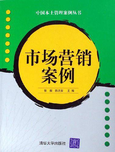 市场营销案例