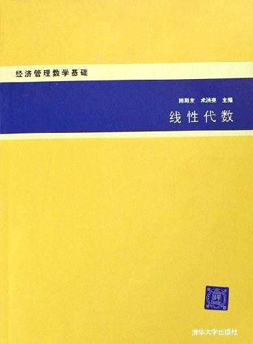 线性代数