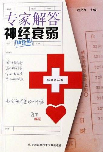 专家解答神经衰弱
