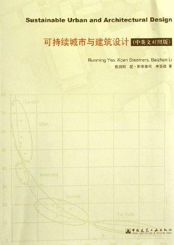 可持续城市与建筑设计
