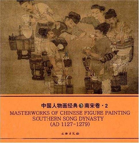 中国人物画经典
