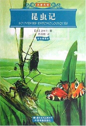 昆虫记