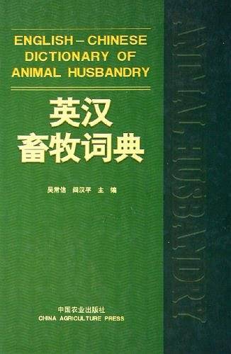 英汉畜牧词典