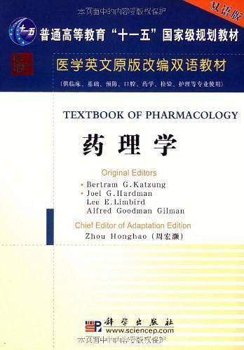 药理学