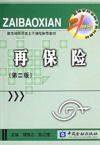 再保险