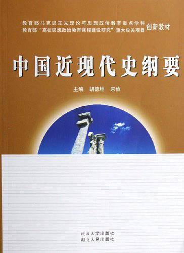 中国近现代史纲要