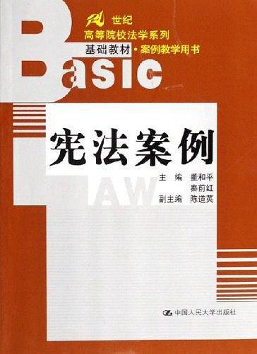 宪法案例