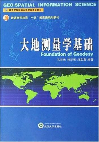 大地测量学基础