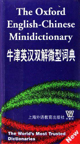 牛津英汉双解微型词典