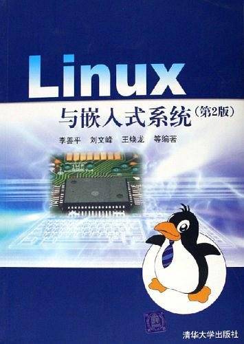 Linux与嵌入式系统