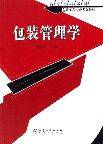 包装管理学