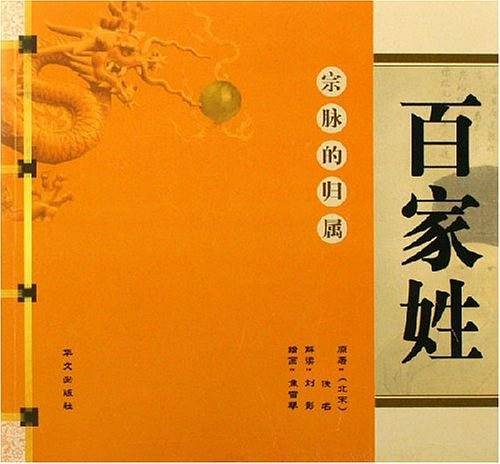 百家姓
