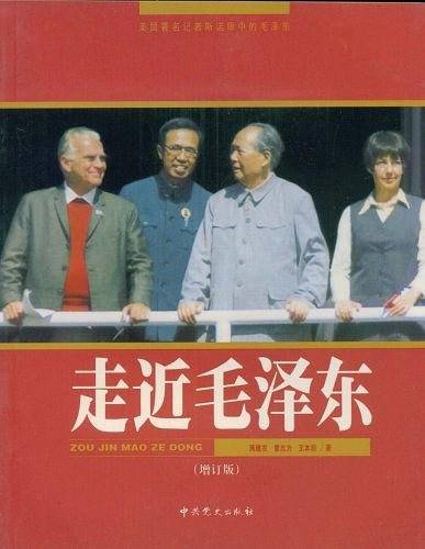 走近毛泽东