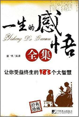 一生的感悟全集