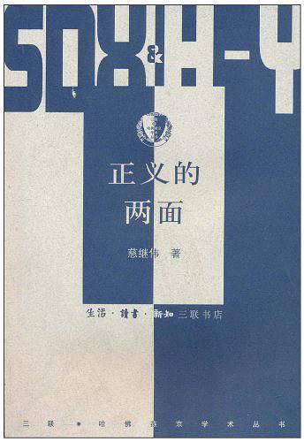 正义的两面