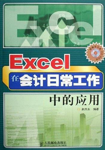 Excel在会计日常工作中的应用