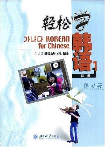 轻松学韩语