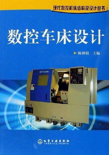 数控车床设计