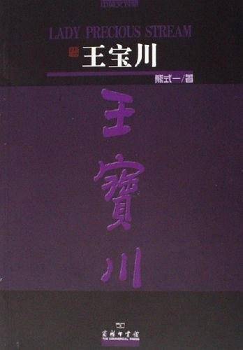 王宝川