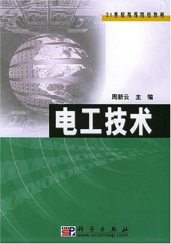 电工技术