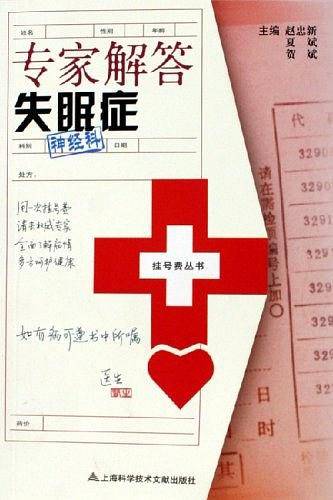 专家解答失眠症