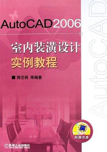 Auto CAD 2007室内装潢设计实例教程