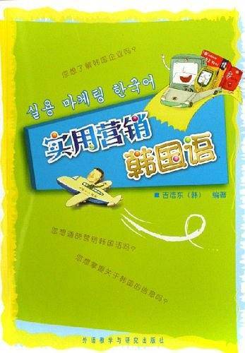 实用营销韩国语