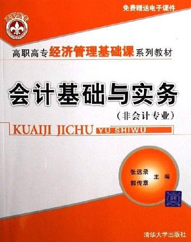会计基础与实务