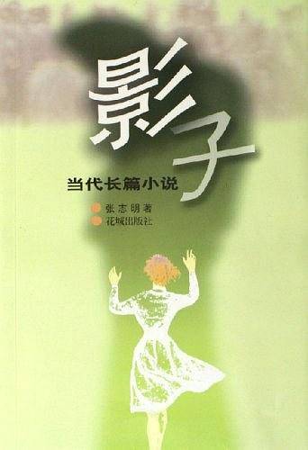 影子