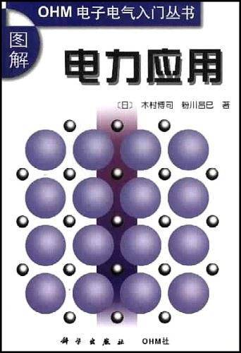 图解电力应用