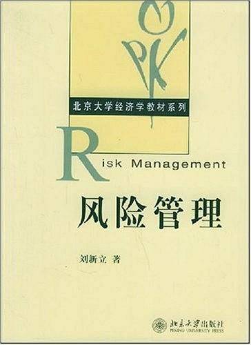 风险管理