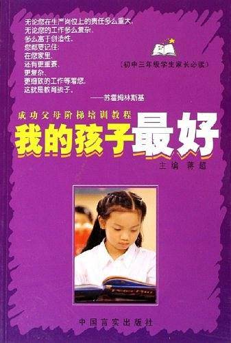 我的孩子最好