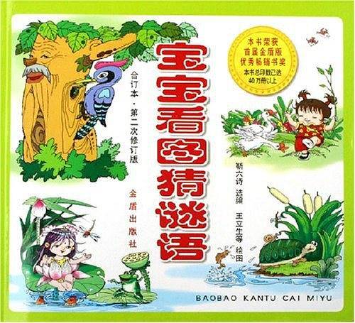 宝宝看图猜谜语