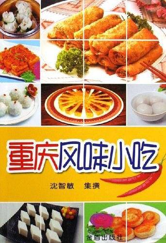 重庆风味小吃