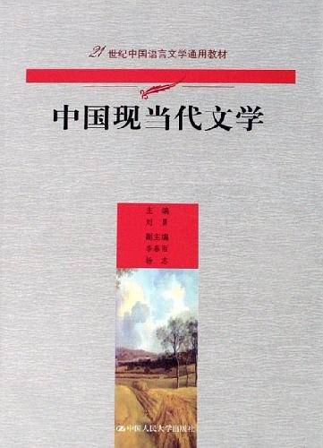 中国现当代文学