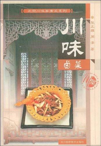 川味卤菜