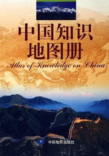中国知识地图册