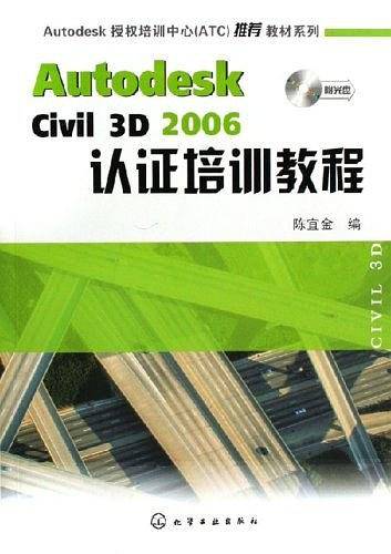 Autodesk Civil3D2006认证培训教程