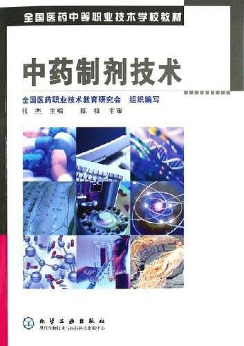中药制剂技术