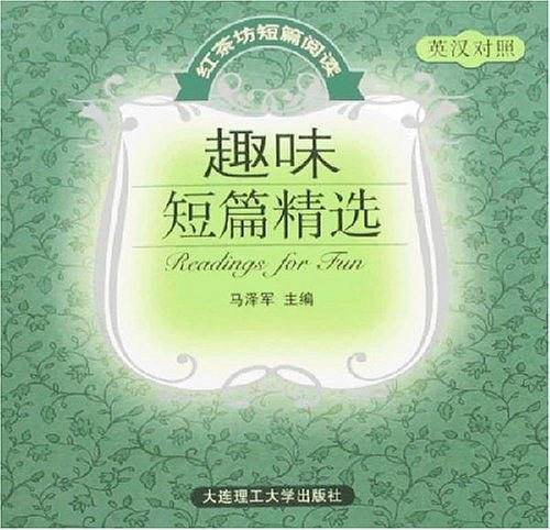 趣味短篇精选