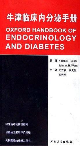 牛津临床内分泌手册