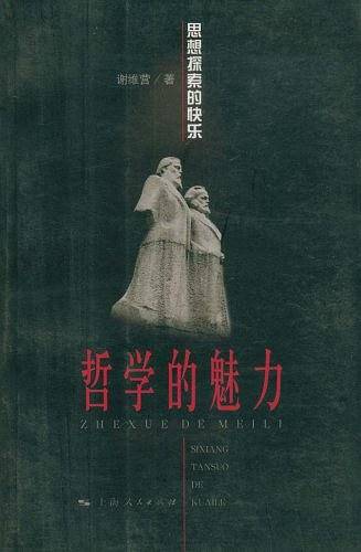 哲学的魅力