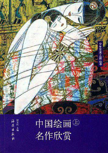 中国绘画名作欣赏
