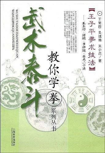 王子平拳术技法