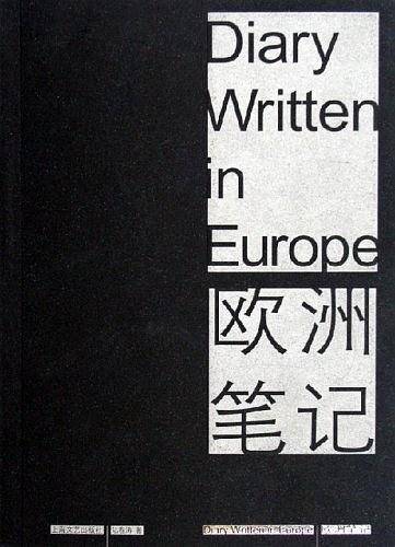 欧洲笔记