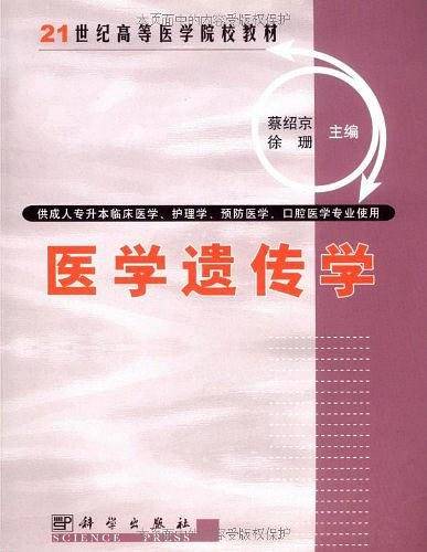 医学遗传学