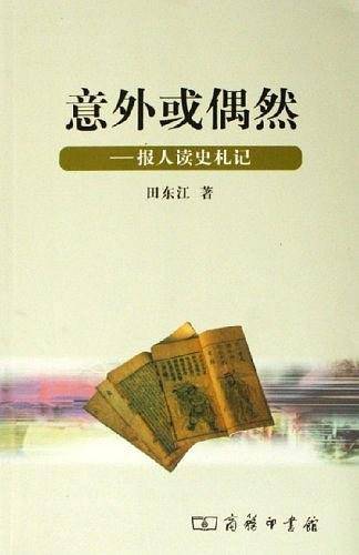 意外或偶然